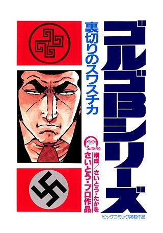 ゴルゴ13(61)