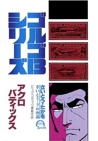 ゴルゴ13(71)