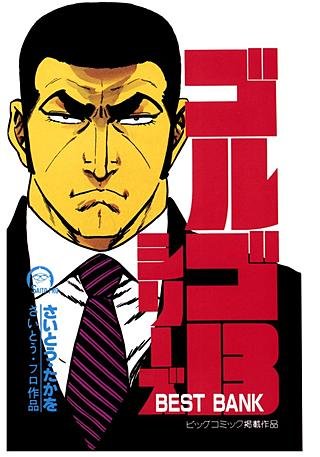 ゴルゴ13 漫画 ゴルゴ13 スペシャルエディション2 脚本／沖吾郎（＝さいとう