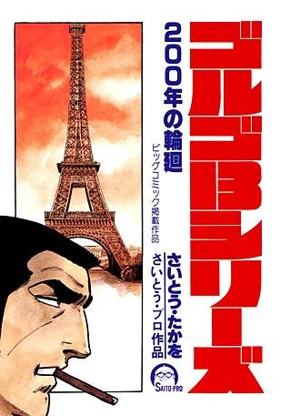 ゴルゴ13(90)