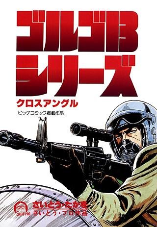 ゴルゴ13(93)