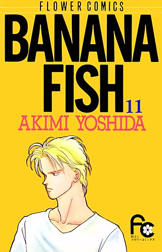 BANANA FISH(11)