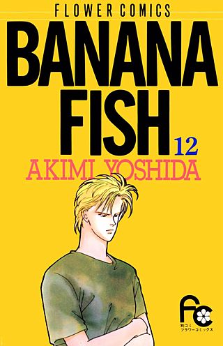 BANANA FISH(12)