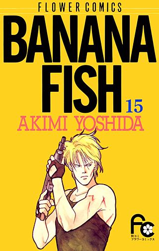 BANANA FISH(15)