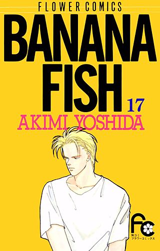 BANANA FISH(17)