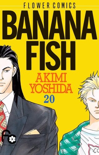 BANANA FISH(20)