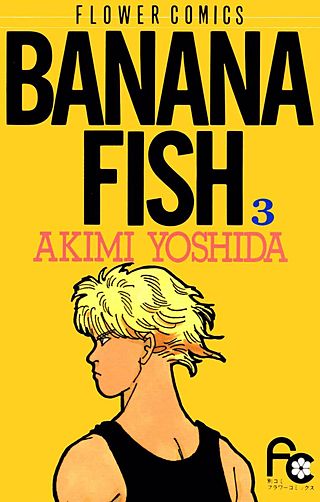 BANANA FISH(3)