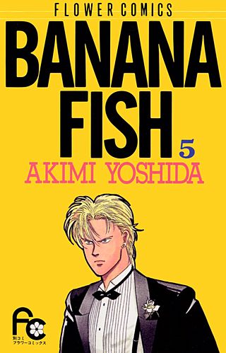 BANANA FISH(5)