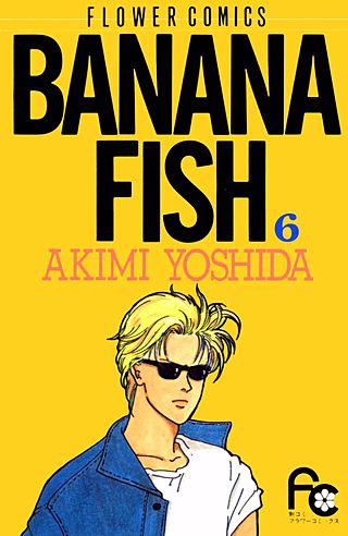 BANANA FISH(6)