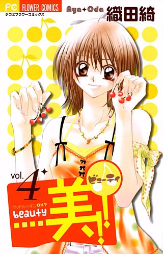 美!!(4)