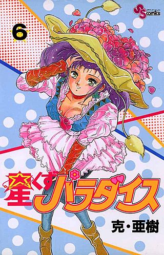 星くずパラダイス(6)