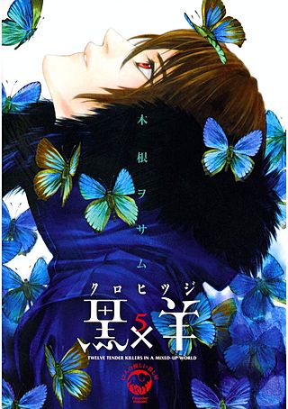 黒×羊～12人の優しい殺し屋～(5)
