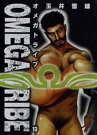 OMEGA TRIBE(13)