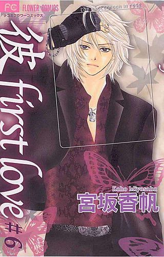 「彼」first love(6)