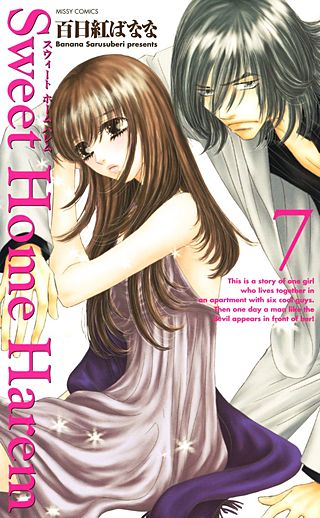 Sweet Home Harem(13)
