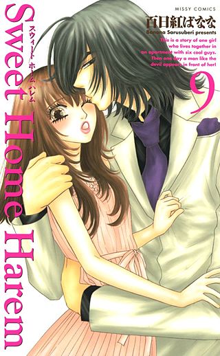 Sweet Home Harem(18)