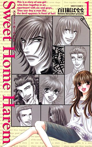 Sweet Home Harem(2)