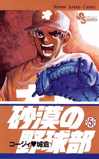 砂漠の野球部(5)