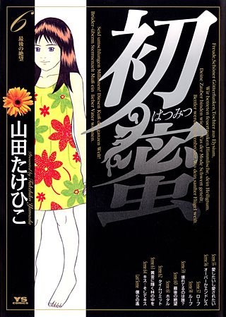 初蜜(6)