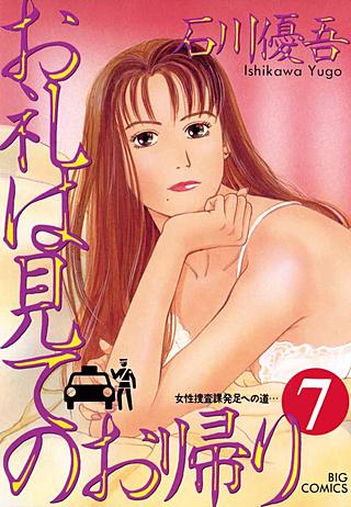 お礼は見てのお帰り(7)