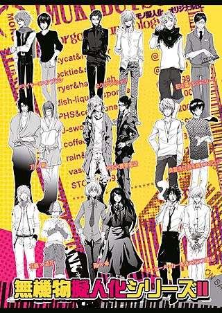 無機物擬人化シリーズ2(2)