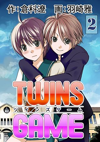 TWINS GAME(2)