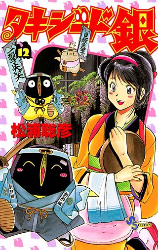 タキシード銀(12)