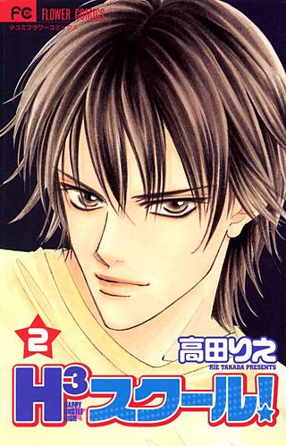 H3スクール！(2)