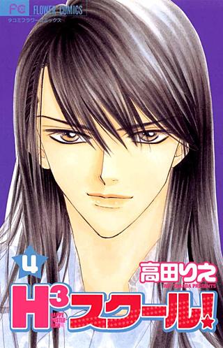 H3スクール！(4)