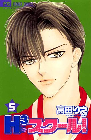 H3スクール！(5)