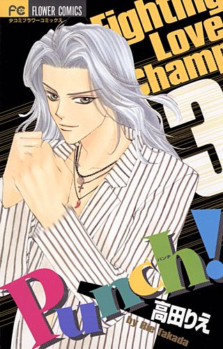 Punch！(3)