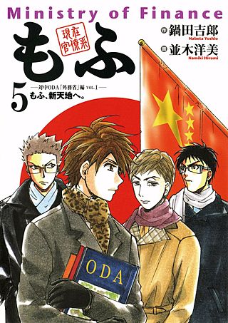 現在官僚系 もふ(5)