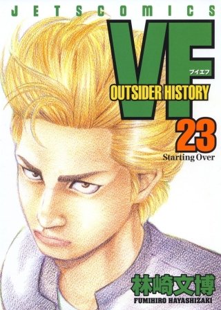 VF -アウトサイダーヒストリー-(23)