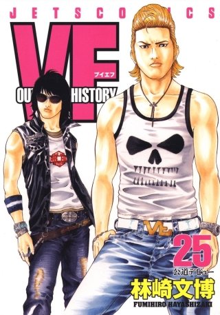 VF -アウトサイダーヒストリー-(25)