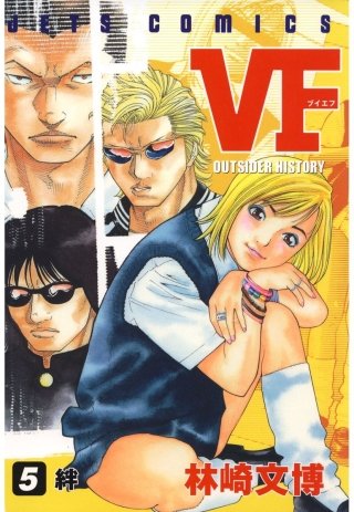 VF -アウトサイダーヒストリー-(5)