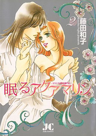 眠るアクアマリン(2)