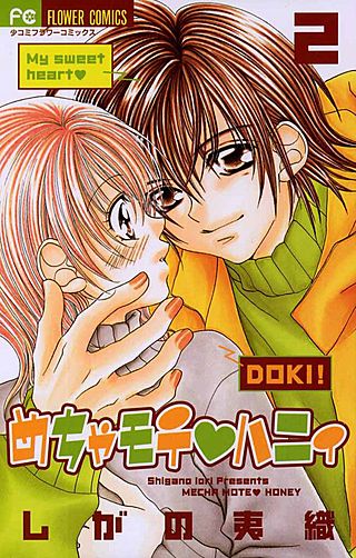 めちゃモテ・ハニィ(2)