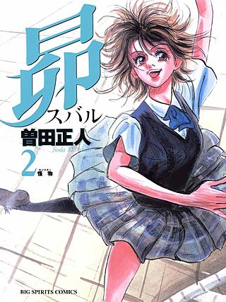 昴（スバル）(2)