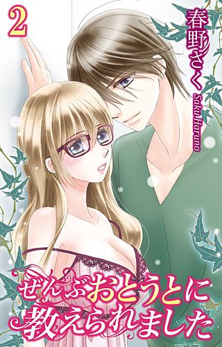 ぜんぶおとうとに教えられました(2)