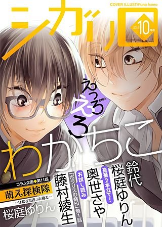 シガリロ えっろえろ 2016年10月号