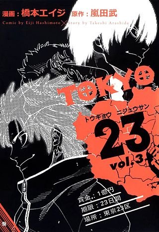 TOKYO23(3)