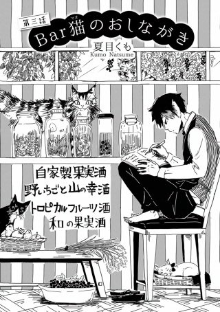 Bar猫のおしながき(3)