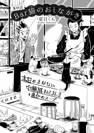 Bar猫のおしながき(4)