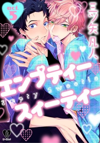 エンプティー スイーティー(5)
