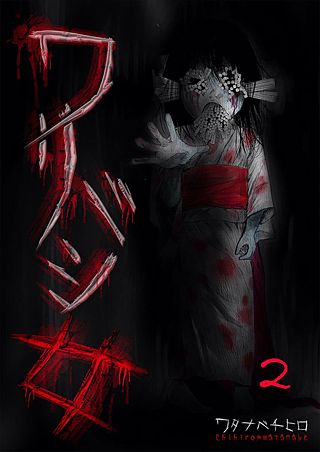 ワリバシ女【フルカラー】(2)