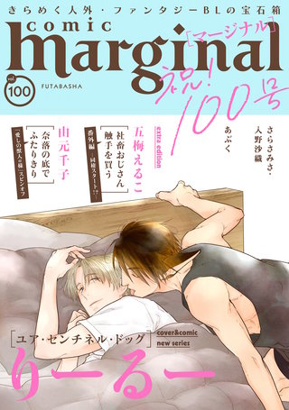 comic marginal（コミックマージナル）