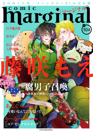 comic marginal（コミックマージナル）