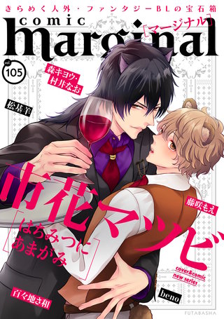 comic marginal（コミックマージナル）