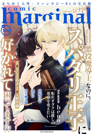 comic marginal（コミックマージナル）