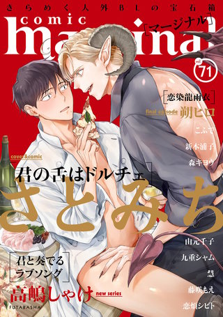 comic marginal（コミックマージナル） VOL.71